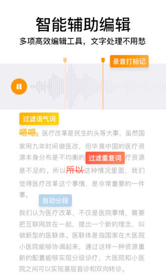 搜狗录音笔appv3.9.6 安卓版(3)