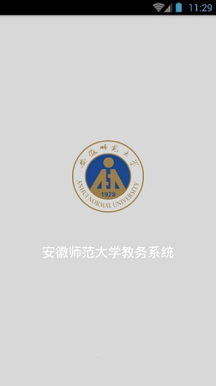 安师大教务系统app(2)