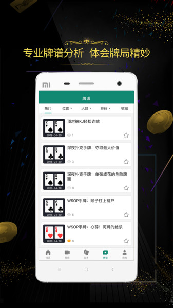 扑克前线app(1)