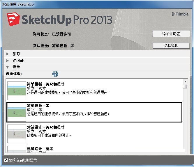 sketchup2013安装包官方版(1)