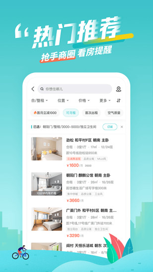 蛋壳公寓app(2)
