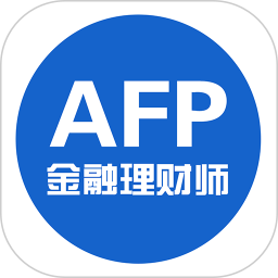 afp金融理财师软件 v3.3安卓版