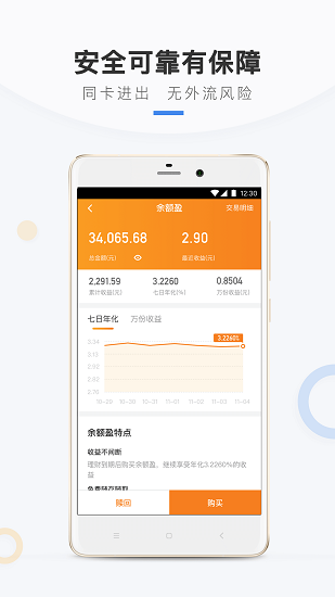 华能成长宝手机客户端v5.4.6.786 安卓版(3)
