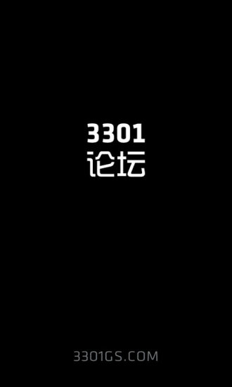 3301论坛客户端(1)
