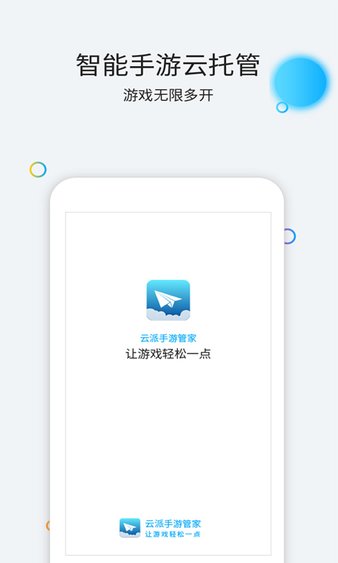 云派手机appv3.6.0.1 安卓版(2)