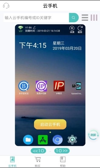 阿拇云手机appv1.1.4460407 安卓版(2)
