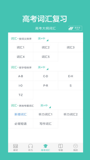 高中单词课堂app