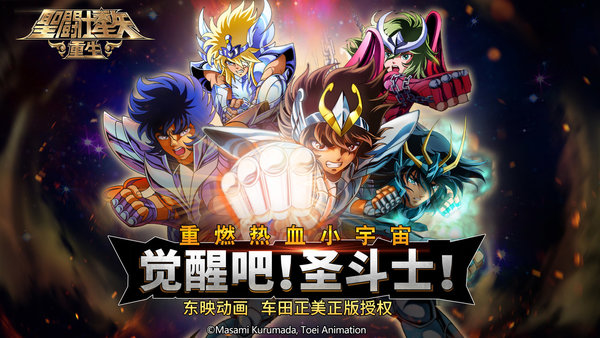 圣斗士星矢重生百度游戏v3.7.0 安卓版(1)