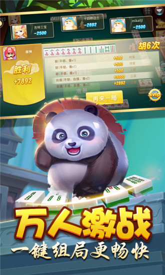 血战熊猫麻将手游v5.04.065 安卓版(3)