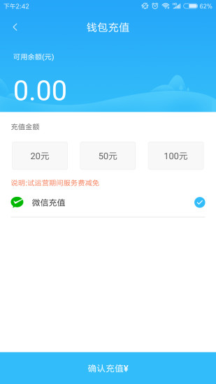 阳泉公交在线app(2)