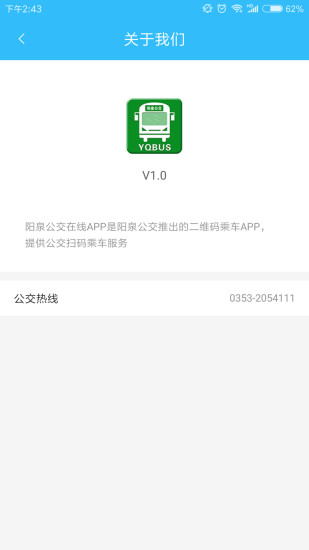 阳泉公交在线appv1.0.8(3)