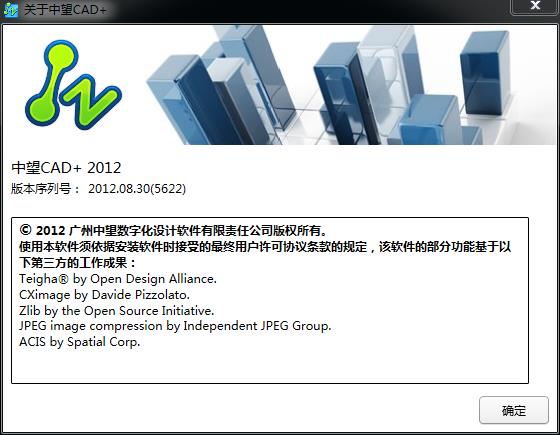 中望cad2012软件官方版(1)