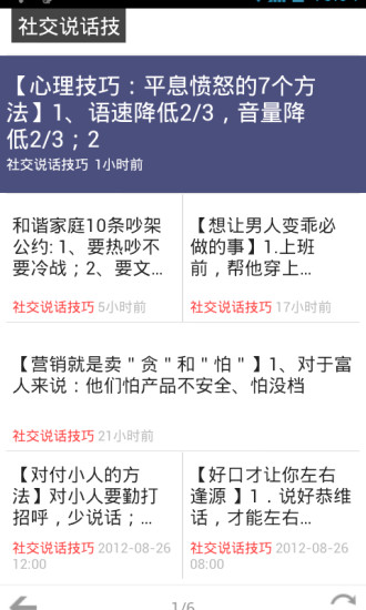 实用说话技巧app(1)