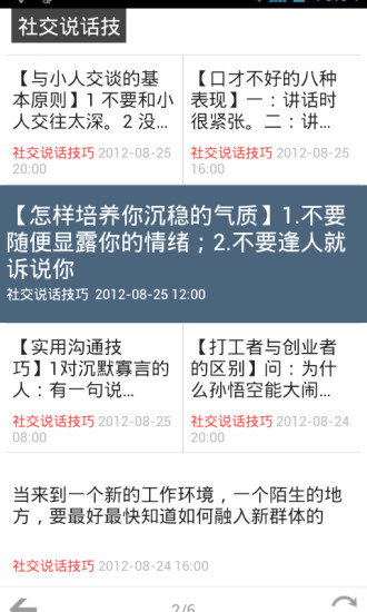 实用说话技巧app(2)