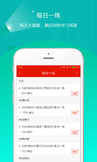 考研優題庫app(1)