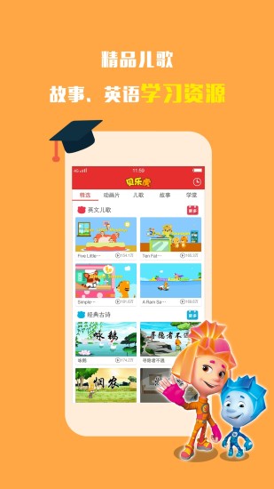 贝乐虎故事屋app(2)