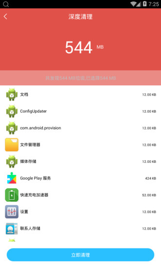 手机加速清理管家appv3.2.9 安卓版(1)