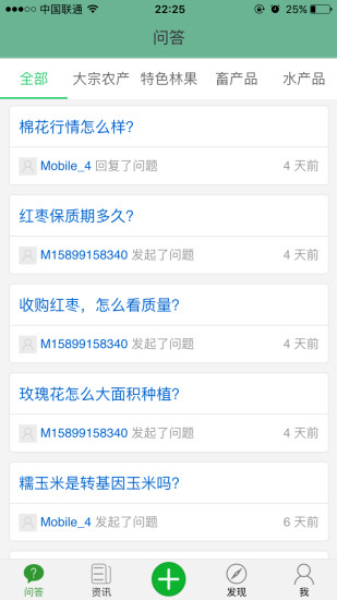 新疆兴农网appv1.5.5 安卓版(2)