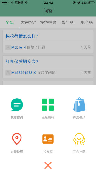 新疆兴农网app
