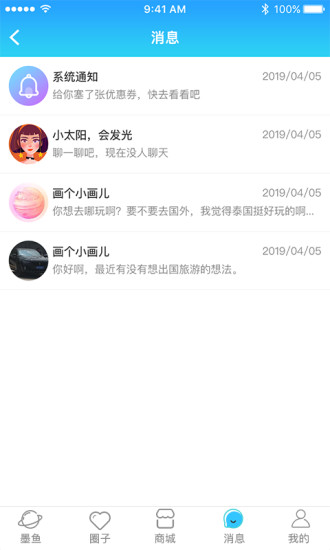 墨鱼环球app