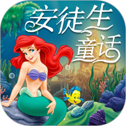童话故事精品大全集app v5.0 安卓版