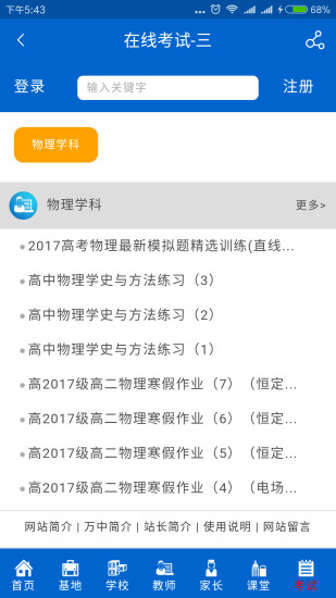 三峡教育网app(2)