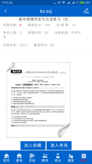 三峡教育网app(1)