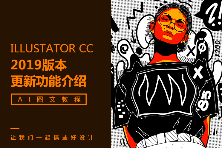 illustrator cc2019破解版v23.0 中文版(1)