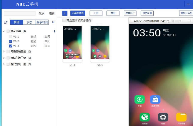 nbe云手机官方版正式版(1)