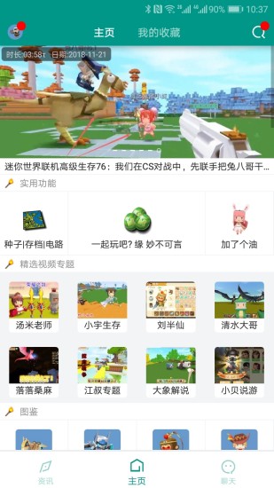 迷你世界助手盒子app(1)