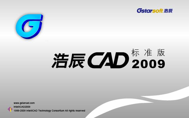 浩辰cad2009破解版中文版(1)