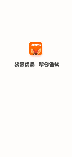 袋鼠优品app(3)