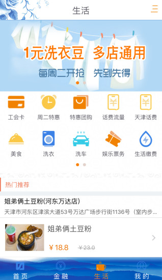 天津银行手机银行v4.2.1 安卓版(1)