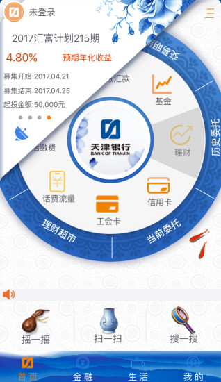 天津银行手机银行v4.2.1 安卓版(3)