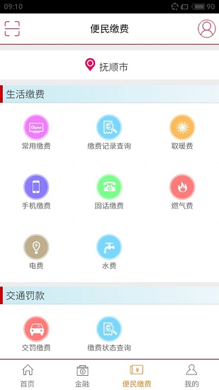 抚顺银行手机appv4.5 安卓版(1)