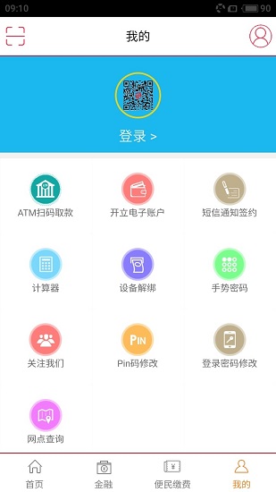 抚顺银行手机appv4.5 安卓版(2)