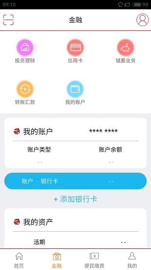抚顺银行手机appv4.5 安卓版(3)