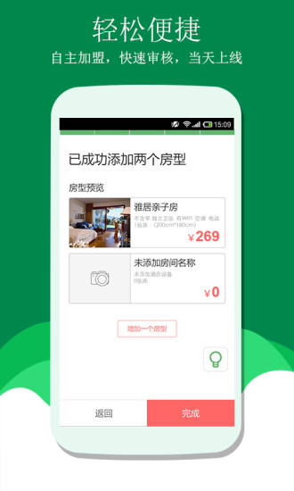 青芒果掌柜appv2.0 安卓版(1)