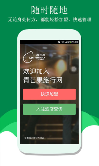 青芒果掌柜app