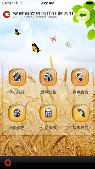 安徽农信手机银行苹果版v5.3.8 iphone版(2)