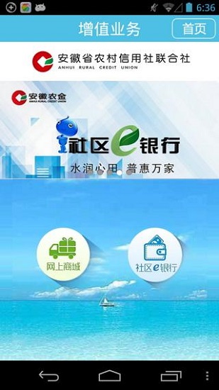 安徽农信手机银行苹果版(3)