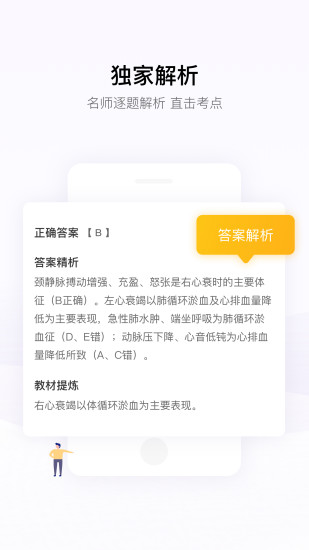 丁香医考软件v6.49.1(3)