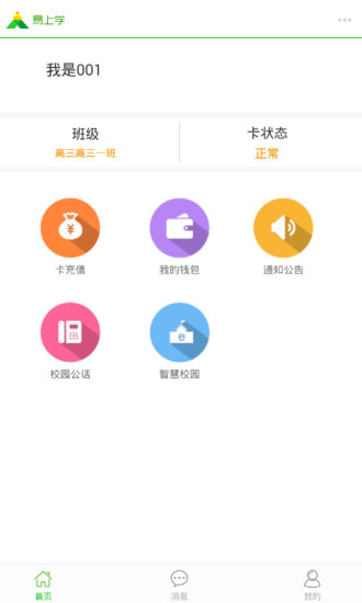 易上学app(1)