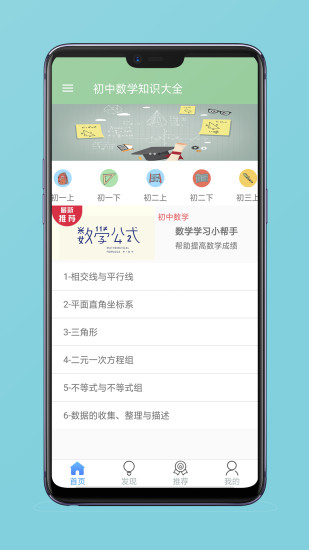 初中数学知识大全app(1)