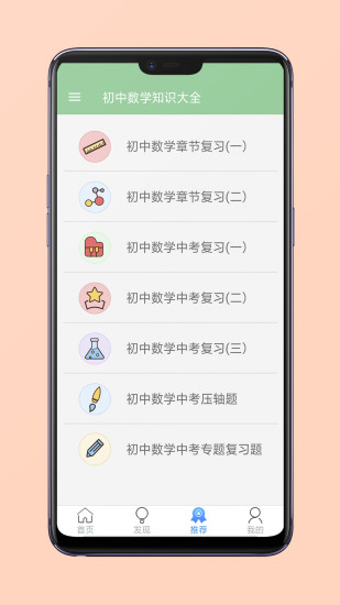 初中数学知识大全app(2)