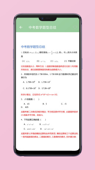 初中数学知识大全app(3)