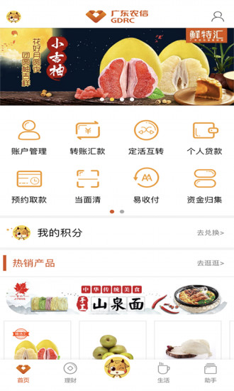 广东农信手机银行appv5.2.2(2)
