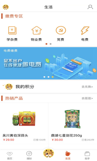 广东农信手机银行appv5.2.2(3)