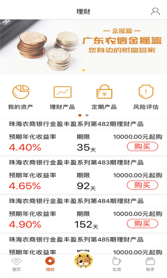 广东农信手机银行app