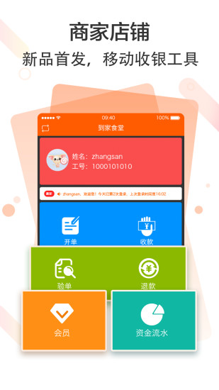 收银通app(2)